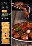 小龙虾