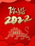 2022虎年