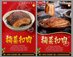 梅菜扣肉