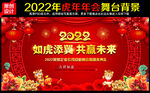 2022年会背景