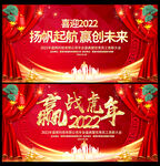 2022年会舞台背景