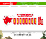 统计文化墙