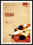 围棋