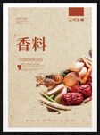 香料