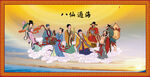 八仙过海