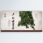 庐山云雾茶