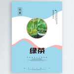 绿茶