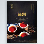 普洱茶