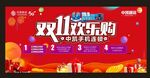 双11欢乐购