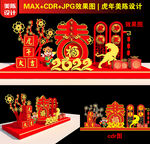 2022春节美陈