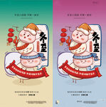 地产冬至海报