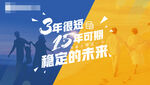 稳定的未来
