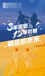 稳定的未来