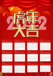 2022日历