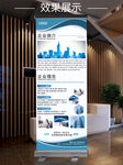 简约商务大气企业简介展架易拉宝