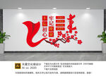 党建文化墙