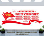 新时代文明实践中心