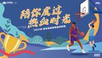 篮球活动