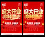 盛大开业
