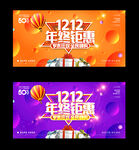 双十二