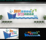 职业学校文化墙