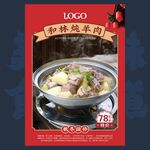 和林炖羊肉