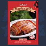梅菜扣肉