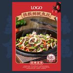 铁板鲜鱿鱼丝