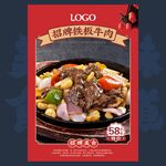 铁板牛肉