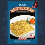 鱼肠煎蛋