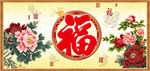 百福图