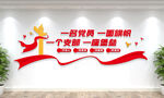 一名党员一面旗帜党建标语文化墙