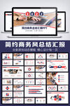 2022年终总结汇报PPT模板