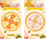 幸运大抽奖