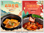 石锅豆腐