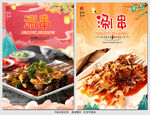 涮串