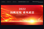 2022年会背景
