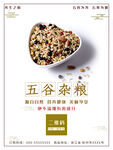 五谷杂粮