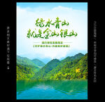 绿水青山就是金山银山