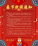 虎年放假通知