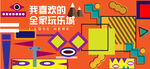 网红图腾时尚商场打卡围挡