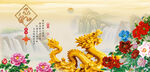 金龙送福