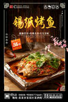 锡纸烤鱼