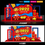 2022虎年美陈