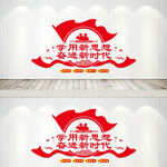 党建