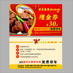 夜宵烧烤店现金券代金券