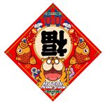 虎年福字虎年大吉