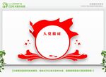 入党誓词