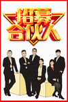 合伙人招募