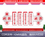 廉政文化墙